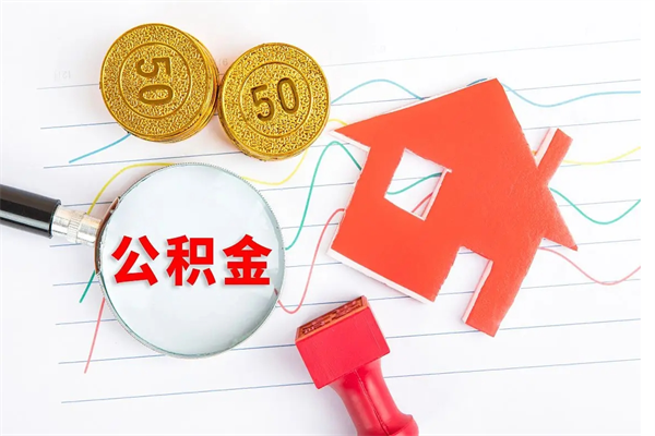 吉安缺钱怎么把公积金提取出来（缺钱怎么把公积金提取出来交房租）